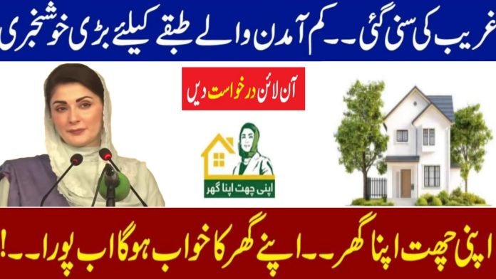 Apni Chat Apna Ghar Update 2025 Pakistan – New Hope for Home Ownership